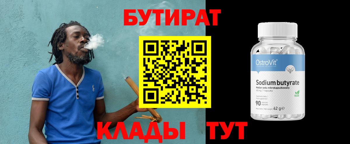 Киселёвск  БУТИРАТ оксибутират  Вход с VPN 