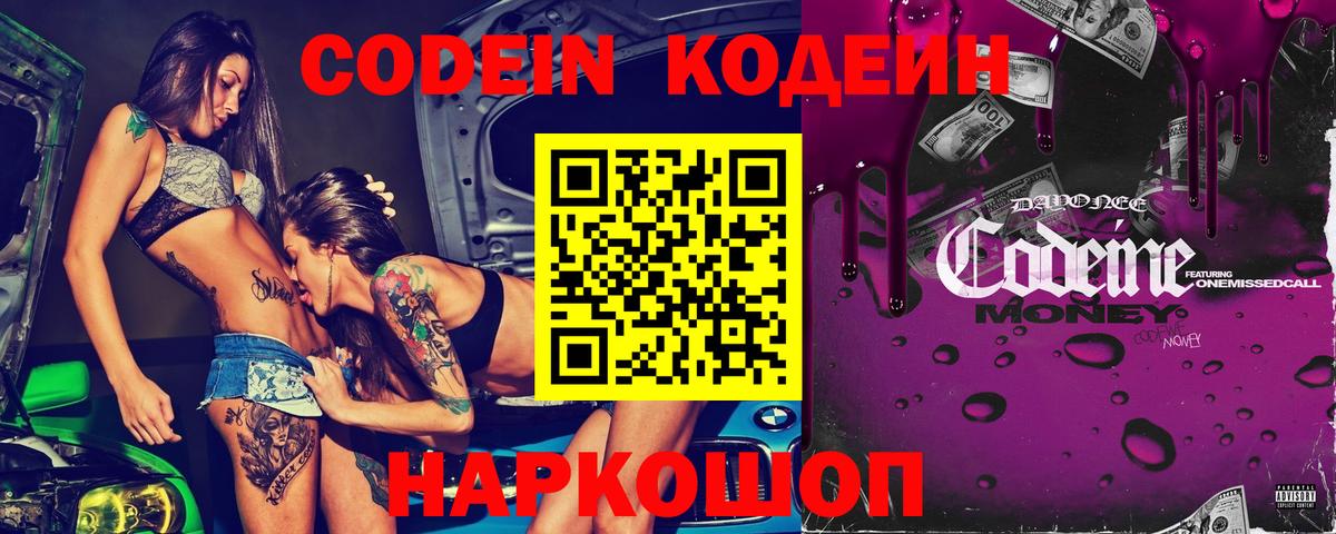 Кодеиновый сироп Lean Purple Drank  Вход с VPN  как найти   Киселёвск  Кодеин напиток Lean (лин) 