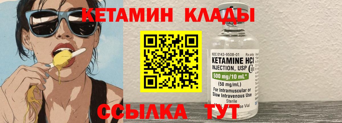 Киселёвск  КЕТАМИН VHQ  Вход с VPN 