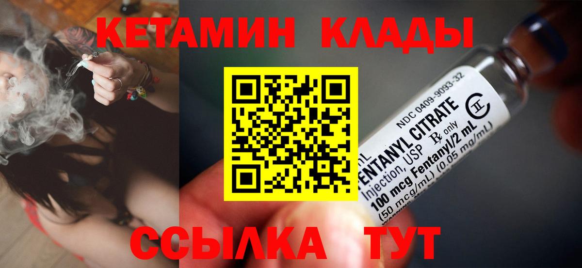 КЕТАМИН ketamine Киселёвск