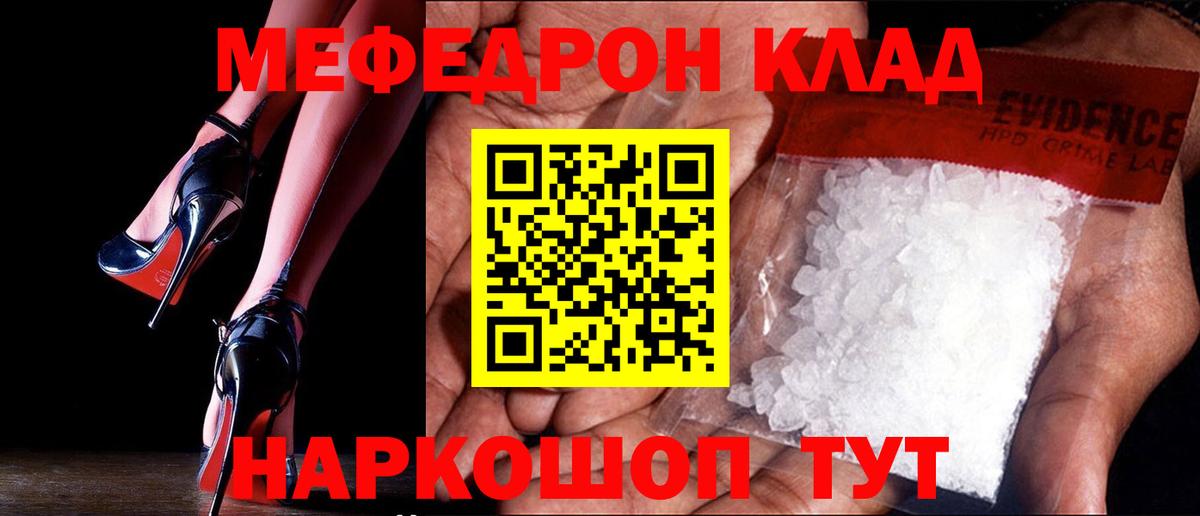 Меф мяу мяу мука Киселёвск